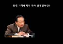 자아 정체성 -과연 불가침의 영역인가(세 가지 사건을 통해 살펴본 자아 정체성의 의미) 36페이지