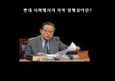자아 정체성 -과연 불가침의 영역인가(세 가지 사건을 통해 살펴본 자아 정체성의 의미) 38페이지