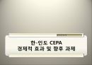 한-인도CEPA 18페이지