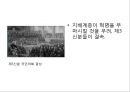 회화로 보는 프랑스혁명 4페이지