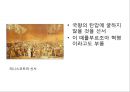 회화로 보는 프랑스혁명 5페이지