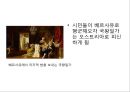 회화로 보는 프랑스혁명 9페이지