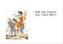 회화로 보는 프랑스혁명 14페이지