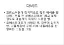 회화로 보는 프랑스혁명 15페이지