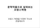 회화로 보는 프랑스혁명 21페이지