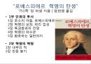 회화로 보는 프랑스혁명 22페이지