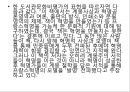 회화로 보는 프랑스혁명 32페이지