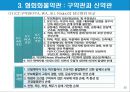 (해상운송과 해상보험) 해상운송과 해상보험 31페이지