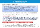 (해상운송과 해상보험) 해상운송과 해상보험 38페이지