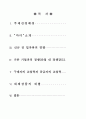 올 여름 한국 영화시장을 강타 할 마더의 경영전략  2페이지