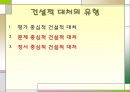 정신건강-스트레스의 건설적 대처 2페이지