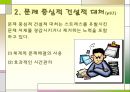 정신건강-스트레스의 건설적 대처 3페이지