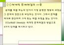 정신건강-스트레스의 건설적 대처 4페이지