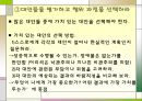 정신건강-스트레스의 건설적 대처 7페이지