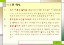 정신건강-스트레스의 건설적 대처 19페이지