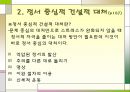 정신건강-스트레스의 건설적 대처 20페이지