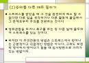 정신건강-스트레스의 건설적 대처 22페이지