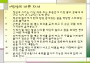 정신건강-스트레스의 건설적 대처 25페이지
