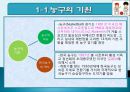 농구의 기록요인과 상관관계  3페이지