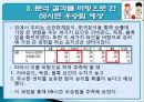 농구의 기록요인과 상관관계  19페이지