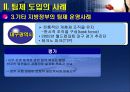 행정조직의 팀제 도입-무엇이 문제인가  22페이지