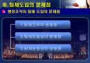행정조직의 팀제 도입-무엇이 문제인가  25페이지