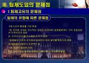 행정조직의 팀제 도입-무엇이 문제인가  26페이지