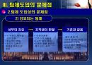행정조직의 팀제 도입-무엇이 문제인가  29페이지