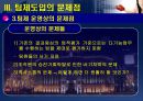 행정조직의 팀제 도입-무엇이 문제인가  30페이지