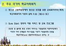 외국의 학교사회복지 19페이지