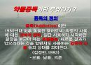 약물 중독  3페이지