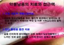 약물 중독  22페이지