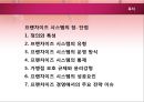 프랜차이즈 시스템  2페이지