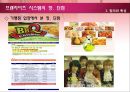 프랜차이즈 시스템  3페이지