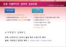 프랜차이즈 시스템  19페이지