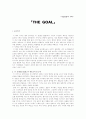[독후감] ‘더 골(THE GOAL)’ 1페이지