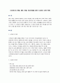 ★ 정신건강론 - 스트레스의 개념, 원인, 반응, 정신건강을 위한 스트레스 관리 방법 2페이지