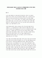  아동건강교육 - 아동건강교육의 중요성, 프로이드의 성격발달이론에 근거한 아동의 정신건강에 미치는 영향 2페이지