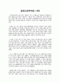 [독후감] 감옥으로부터의 사색 1페이지