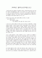 [독후감] 블루오션전략을 읽고 1페이지