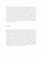 [독후감] 진정한 리더십에 대한 고찰의 기회를 가져다준 “Good to Great를 읽고 3페이지