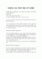 ★ 연설문 - 초등학교 전교 어린이 회장 선거 연설문   2페이지