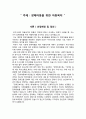  우리나라 아동복지의 현황과 이해  -  장애아동을 위한 아동복지, 우리나라 아동복지의 현황과 이해 ( 다음에 제시되는 주제들 중 하나를 골라 간단히 내용을 정리하고, 현재 우리나라에서 실시되고 있는 정책들 2페이지