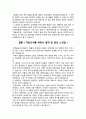  우리나라 아동복지의 현황과 이해  -  장애아동을 위한 아동복지, 우리나라 아동복지의 현황과 이해 ( 다음에 제시되는 주제들 중 하나를 골라 간단히 내용을 정리하고, 현재 우리나라에서 실시되고 있는 정책들 5페이지