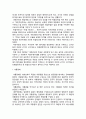  비교정치학 -  한국과 북한의 정치체제 비교 5페이지