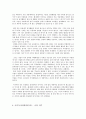 국가 없는 정치적 삶의 대안 작은 공동체 4페이지