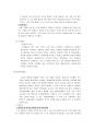 벨 금속 & 쓰리쎄븐의 비교 분석 3페이지