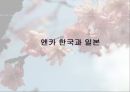 일본문화-엔카, 한국과 일본의 엔카 3페이지