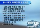 서울시 교통개편 정책평가 5페이지