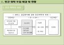공공 도서관 민간 위탁 사례  8페이지